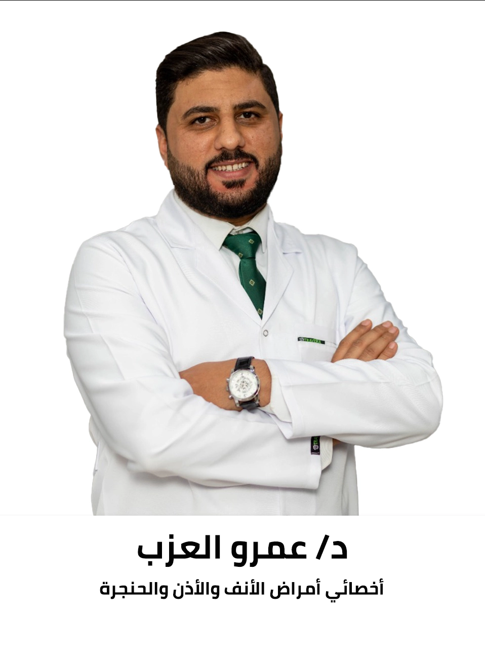 عيادة انف و اذن – how medical