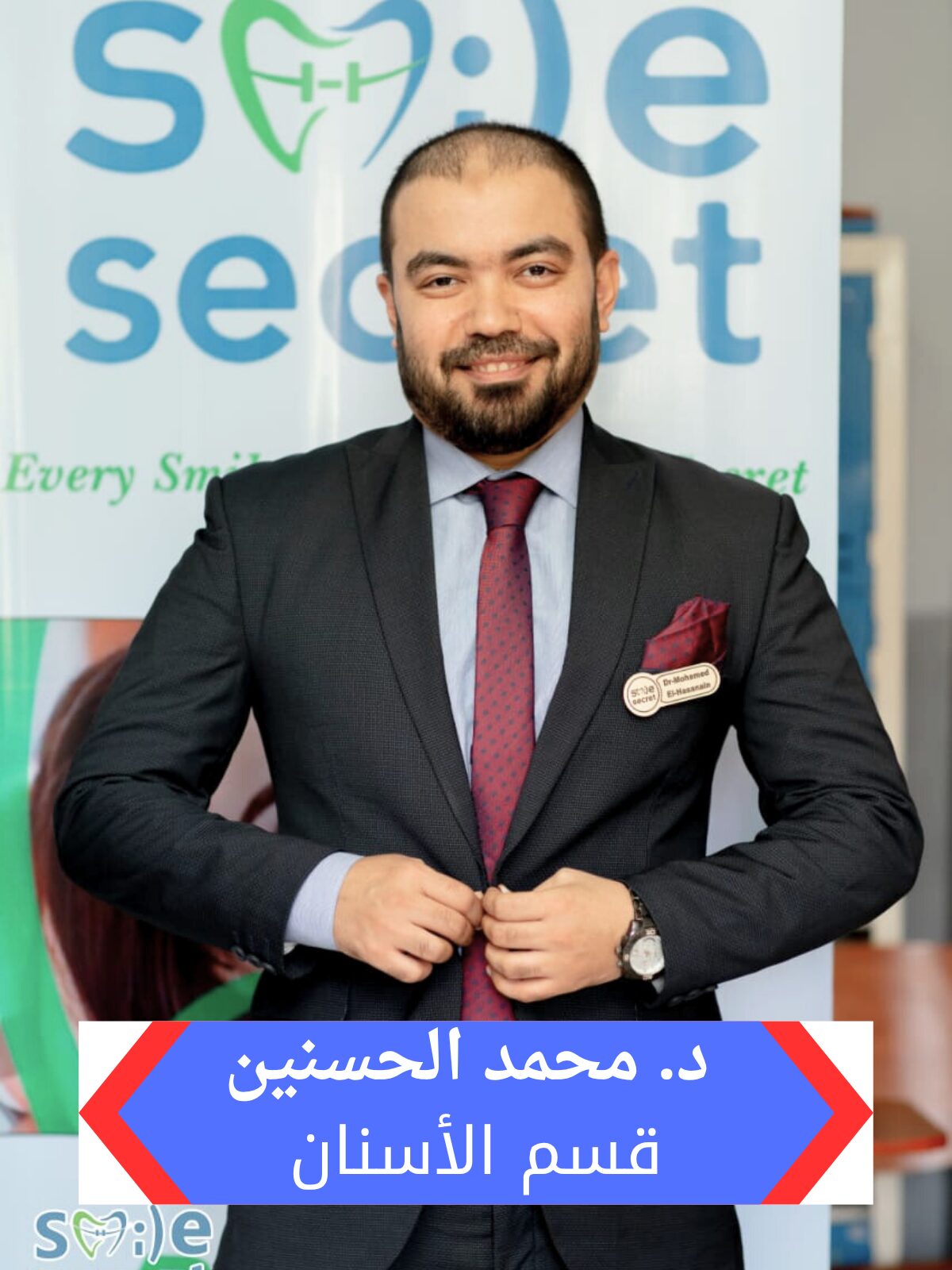 دكتور محمد الحسنين تخصص اسنان بمجمع هاو الطبي بالرياض