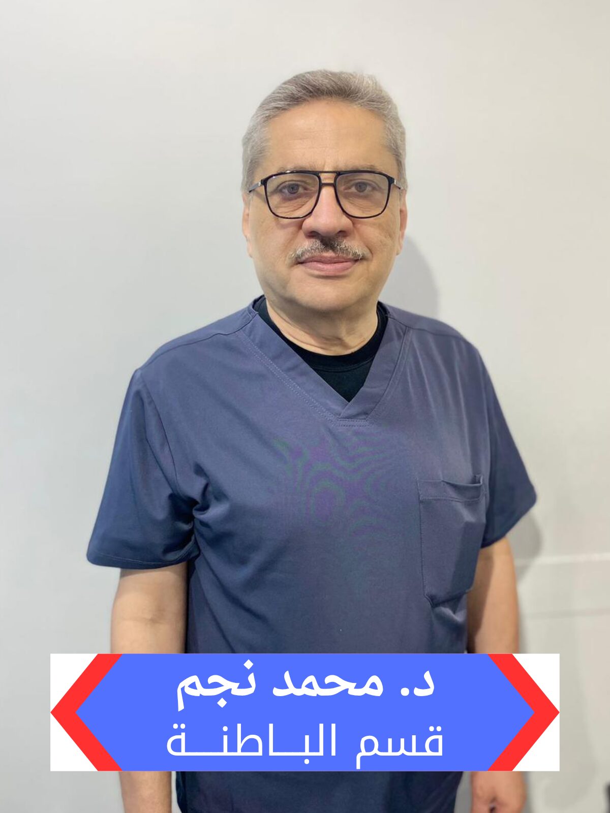 دكتور محمد نجم تخصص باطنة بمجمع هاو الطبي بالرياض