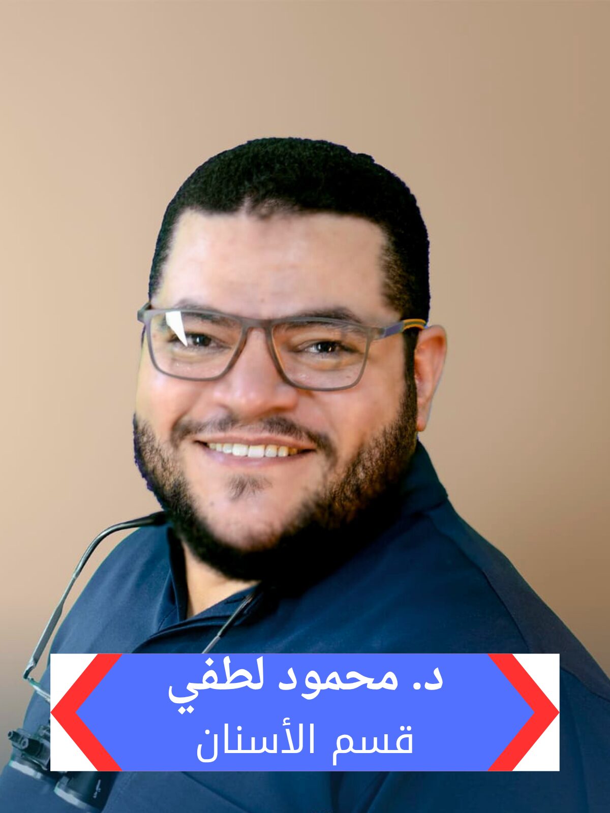 دكتور اسنان بحمع هاو الطبي بالرياض